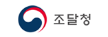 조달청