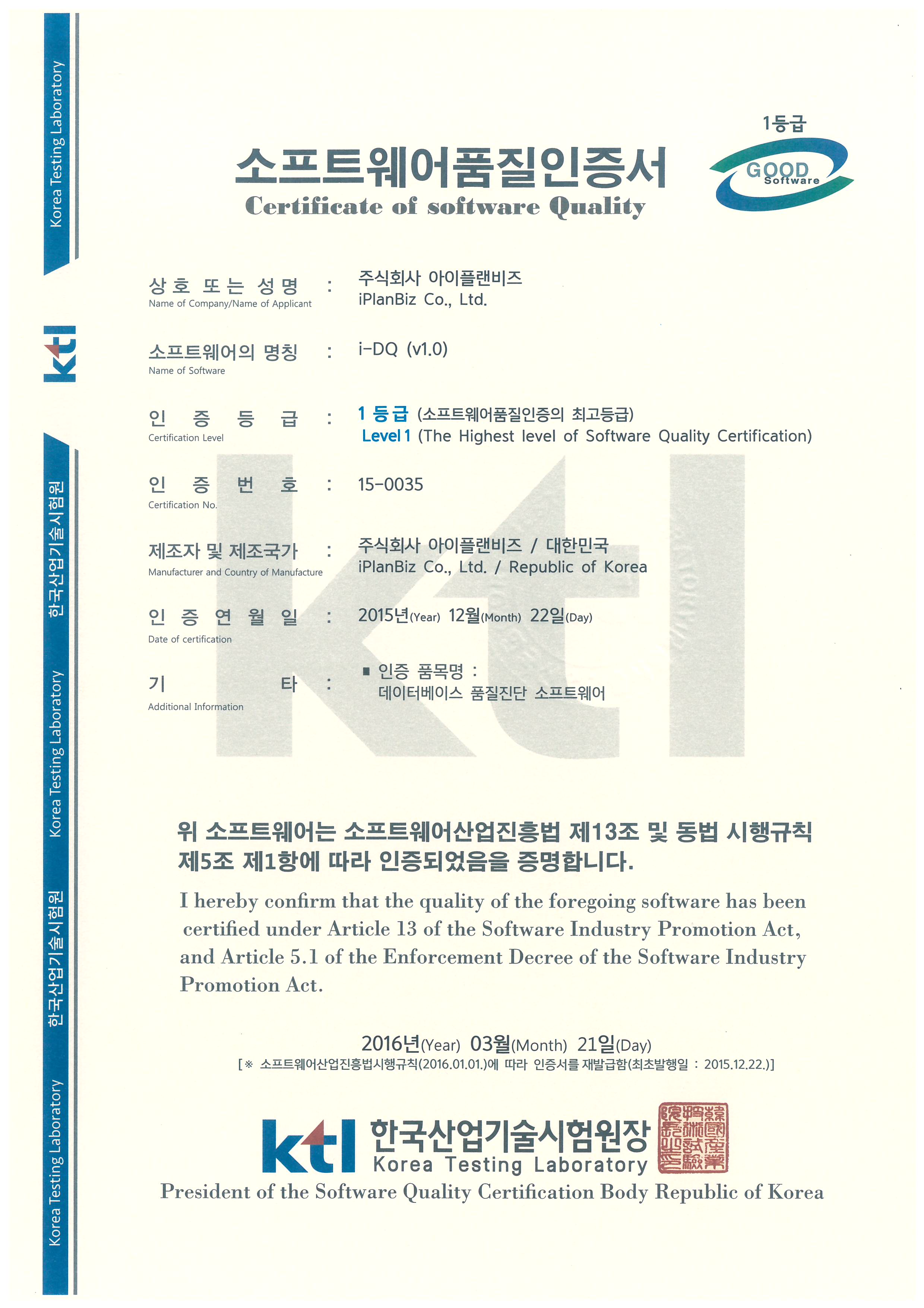 GS인증서(i-DQ v1.0)_1등급