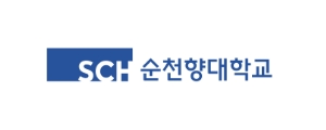 순천향대학교