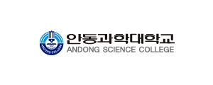 안동과학대학교
