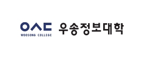 우송정보대학